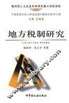 地方税制研究 封面