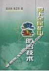 地下金属矿山灾害防治技术 电子书封面