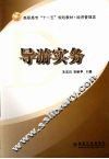 导游实务 封面