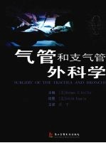 气管和支气管外科学 封面