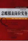 总帐报表岗位实务 封面