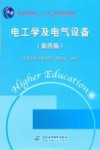 电工学及电气设备 封面