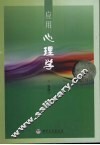 应用心理学 封面