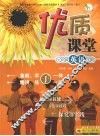 优质课堂  七年级英语  下 封面