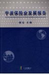 宁波保险业发展报告 封面