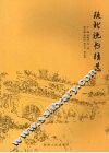 陕北说书精选 封面