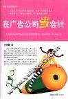 在广告公司当会计 封面