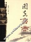 关东鲁商 封面