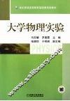 大学物理实验 封面