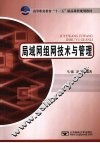 局域网组网技术与管理 封面
