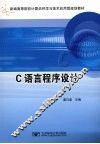 C语言程序设计 封面
