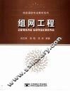 组网工程 封面