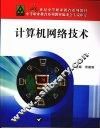 计算机网络技术 封面