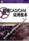 机械CAD/CAM应用技术 电子书封面