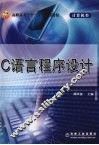 C语言程序设计 封面