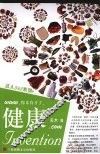 健康 封面
