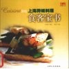 好吃·上海异域料理食客宝书 封面