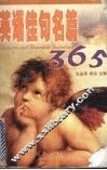 英语佳句名篇365 封面