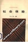 社会保险 封面