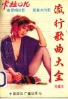 流行歌曲大全 封面