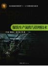 服装生产流程与管理技术 封面