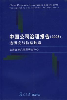中国公司治理报告  2008  透明度与信息披露 封面
