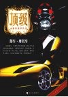 跑车·摩托车 封面