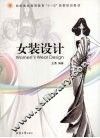 女装设计 封面
