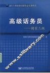 高级话务员 国家三级 封面