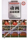 动画运动规律 封面