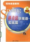 拼音法学英语·实战篇：高级 封面