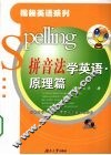 拼音法学英语·原理篇 封面