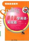 拼音法学英语·实战篇：中级 封面