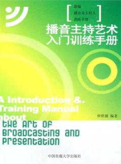 播音主持艺术入门训练手册 封面