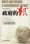 政府的“粮” 封面