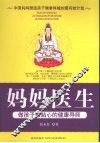 妈妈医生 封面