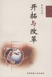 开拓与改革 封面