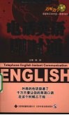 电话英语即时通 封面