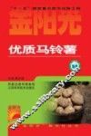 优质马铃薯 封面