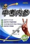 中考内参  数学  内参精华版 封面