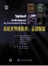 脊柱关节成形术运动保留 封面