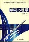 学习心理学 封面