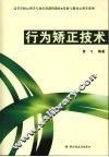 行为矫正技术 封面
