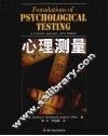 心理测量 封面