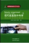 现代结直肠外科学 封面