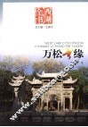 万松书缘 封面