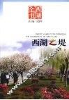 西湖之堤 封面