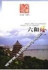 六和塔 封面