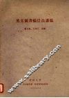 英文图书编目法讲稿 封面