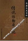 高唐文史资料  第20辑  传统非物质文化 封面